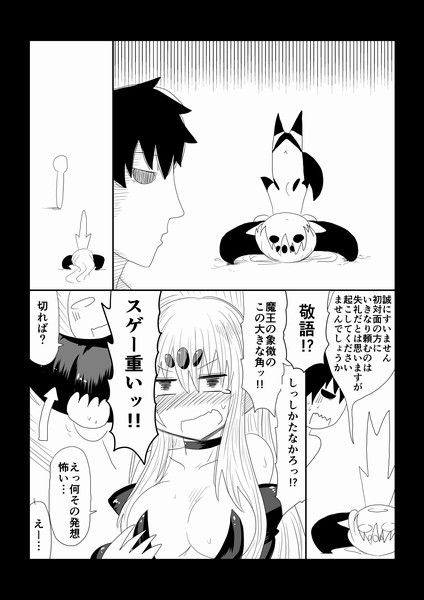 魔王様は頭が重い。 サンプル2ページ目