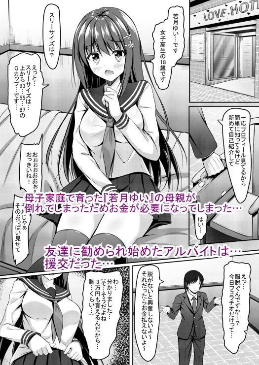 優等生jkの秘密の放課後 サンプル1ページ目