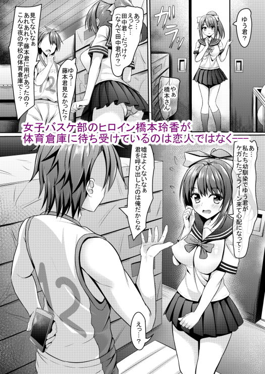 寝取られjk 恋人の親友 サンプル1ページ目