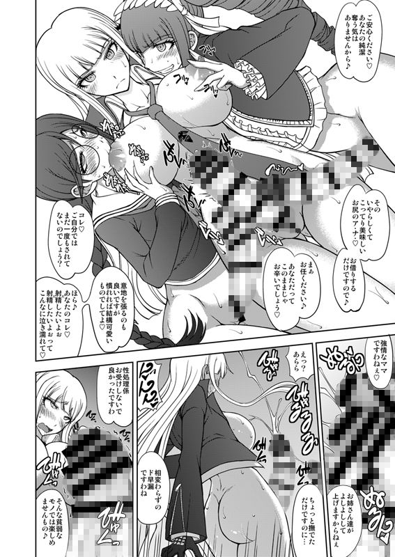 超絶対絶望絶頂学級会 サンプル4ページ目