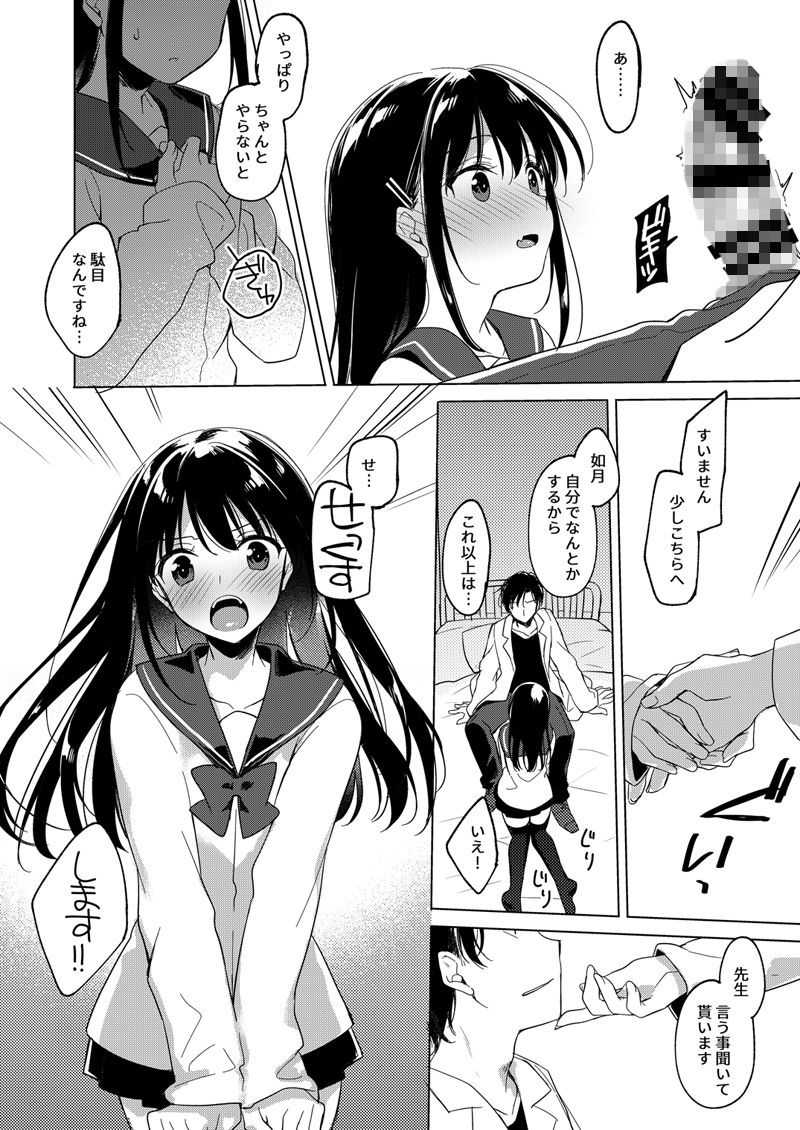 甘いユメ サンプル3ページ目