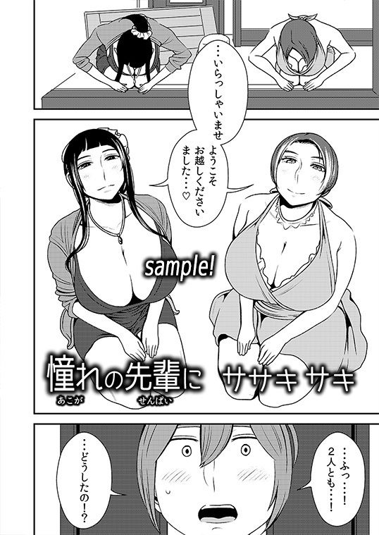 憧れの先輩に 〜あまやかしソープ天国！〜 サンプル2ページ目