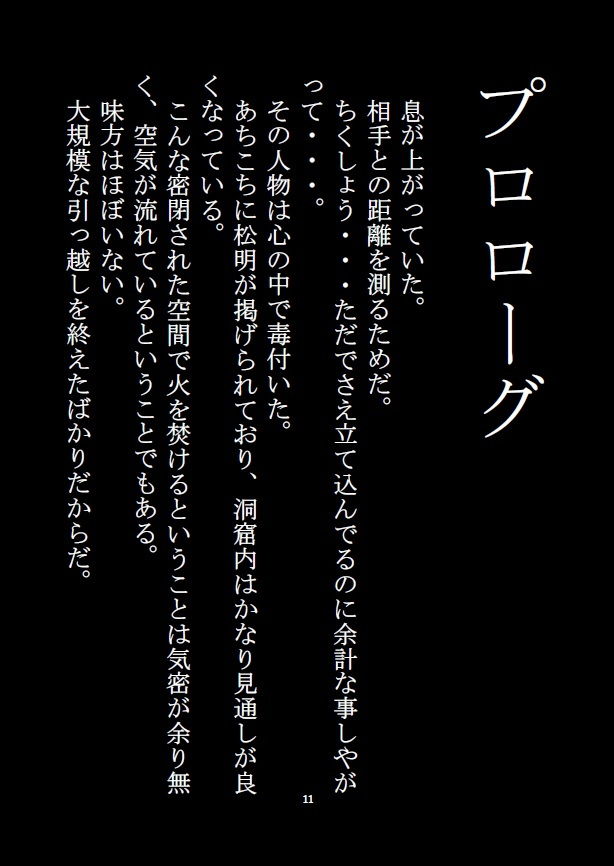 ダーク・シャワー サンプル2ページ目