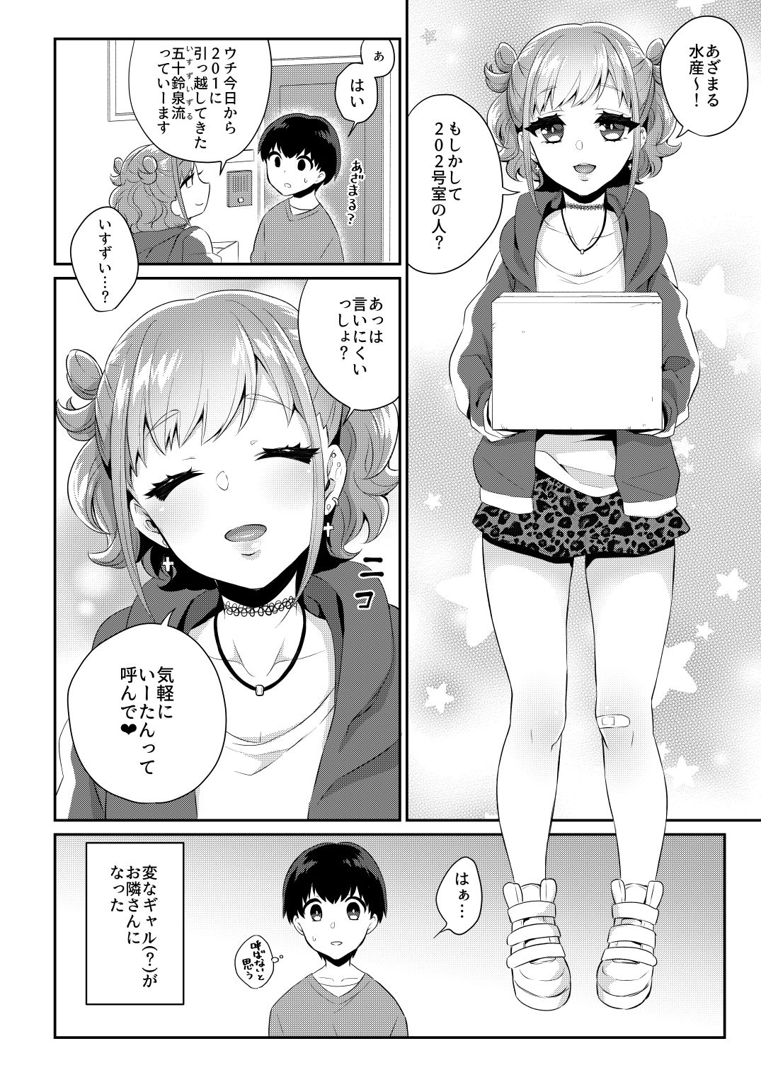 隣のギャルは男の娘 サンプル2ページ目