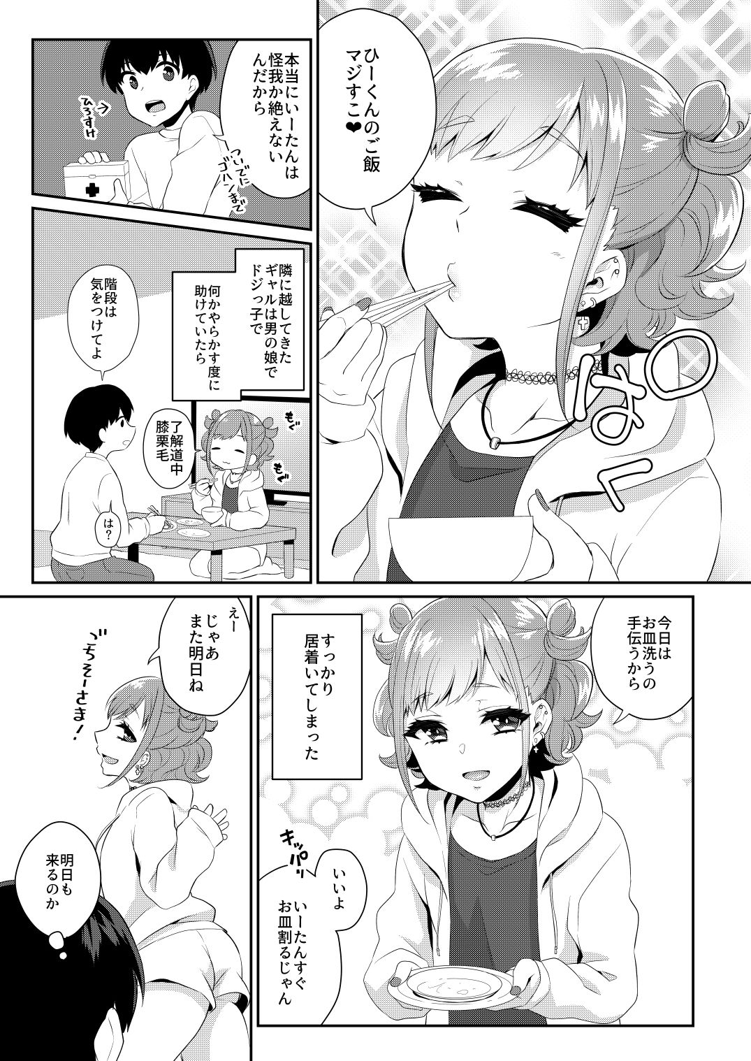 隣のギャルは男の娘 サンプル3ページ目