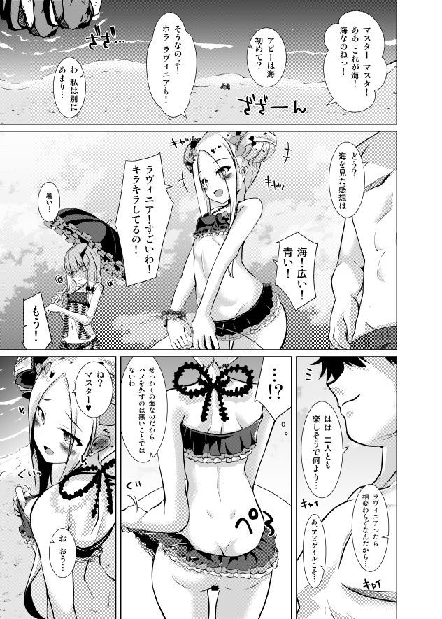かるでああうとどあちゃれんじ アビーちゃんと一緒2 サンプル1ページ目