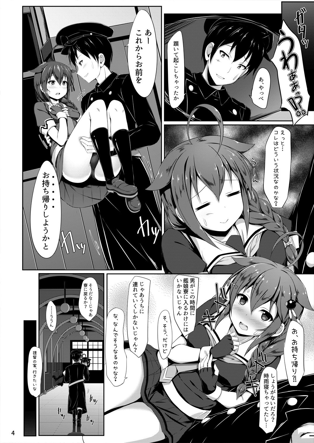 いとしぐれ-朝までお泊り編- サンプル1ページ目