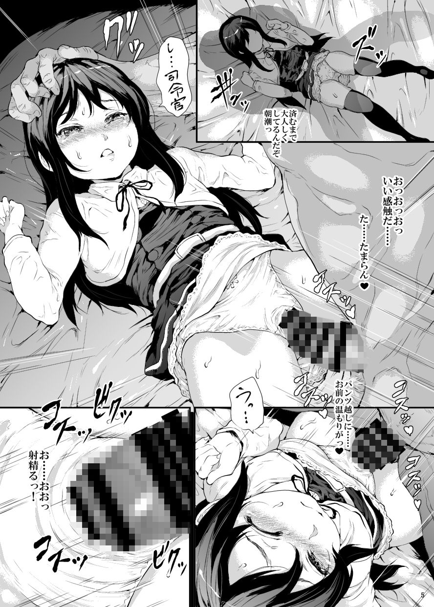 純潔は二度散る サンプル1ページ目
