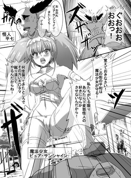 魔法少女VSエロ催●術師 サンプル2ページ目