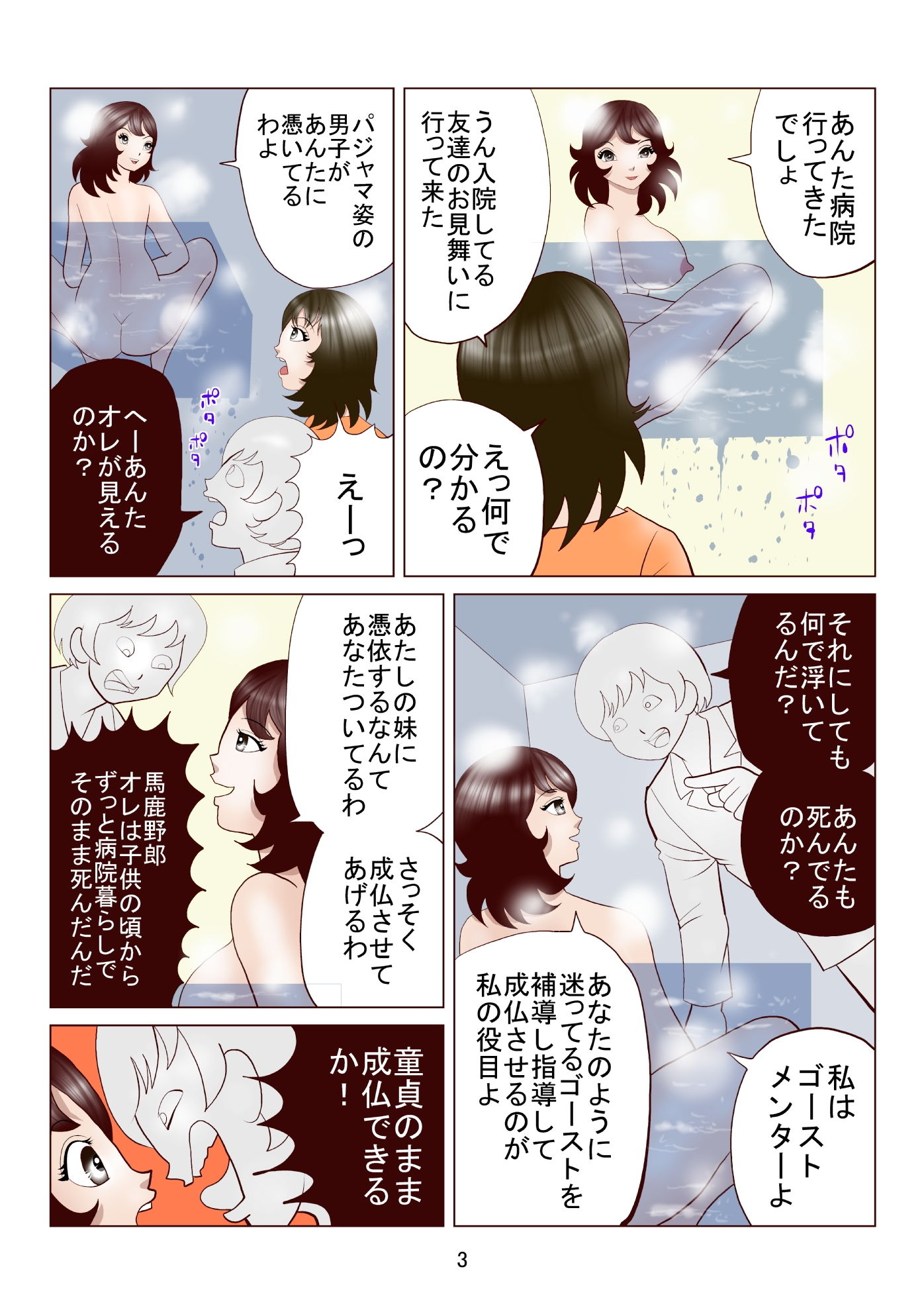 ゴーストメンター七尾01 サンプル3ページ目