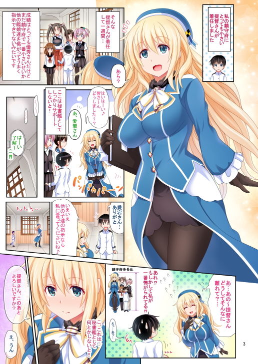 愛宕さんとパンパカパンパン！！ サンプル1ページ目