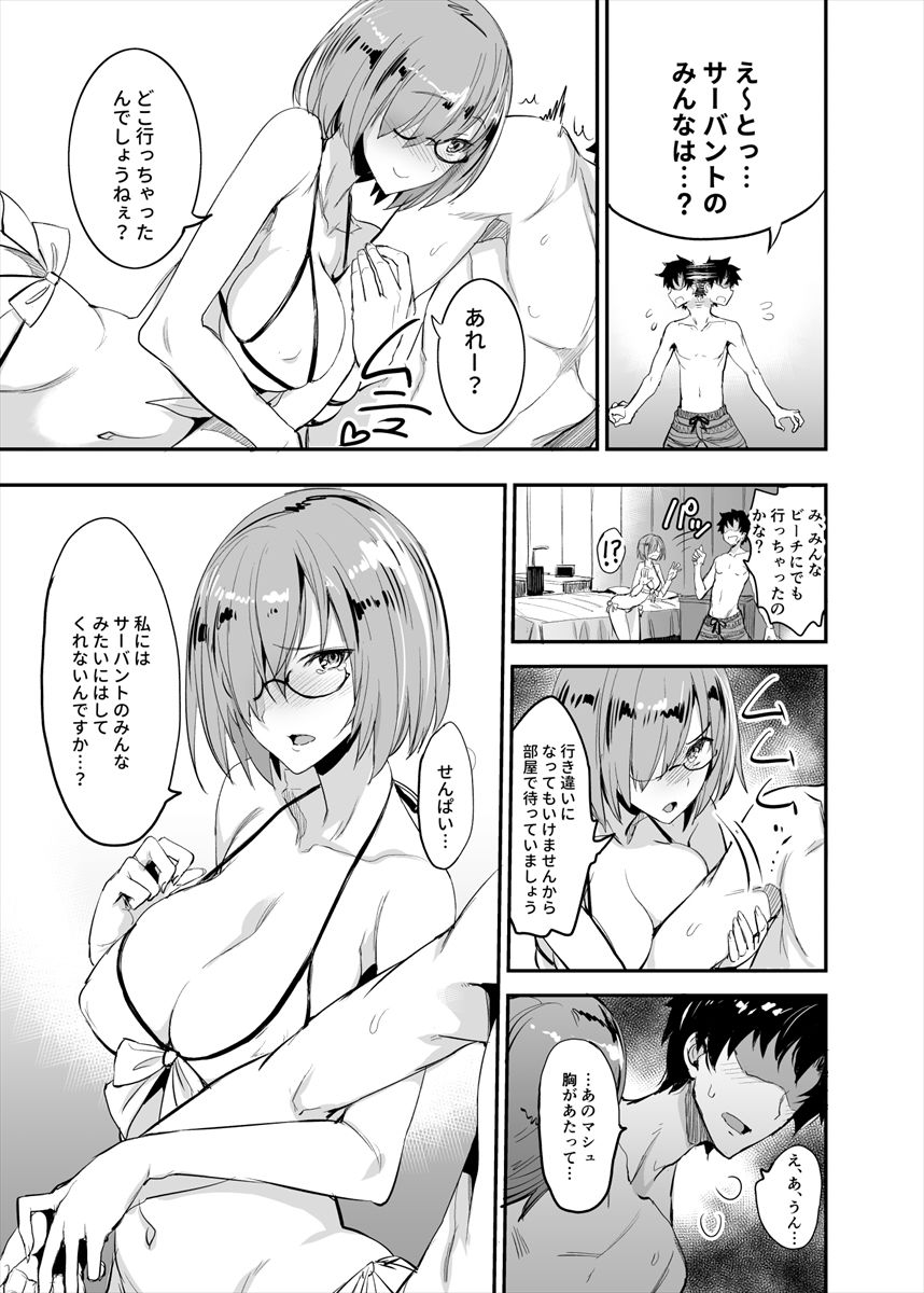 FGOのえろほん4 マシュマシマシ サンプル3ページ目