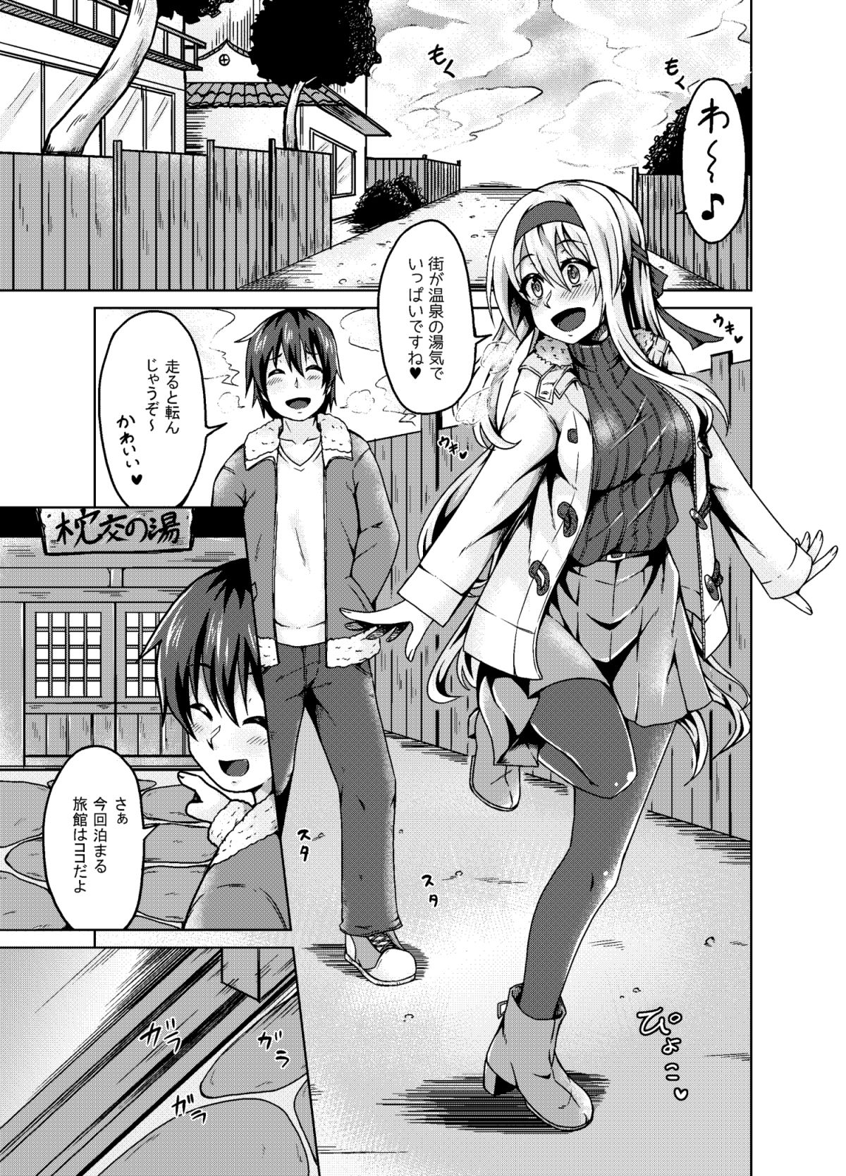 翔鶴と湯けむりエッチ サンプル2ページ目