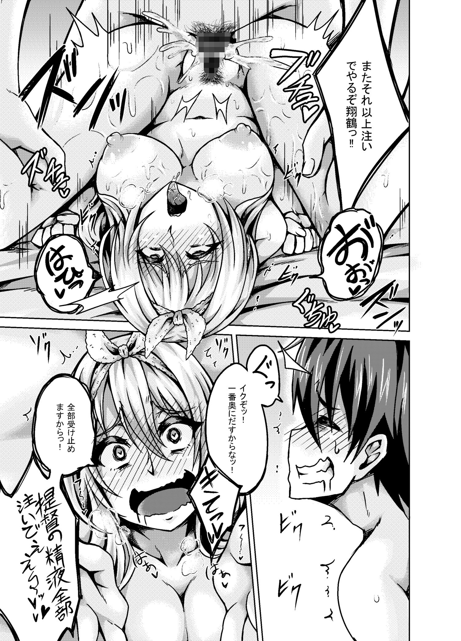 翔鶴と湯けむりエッチ サンプル5ページ目