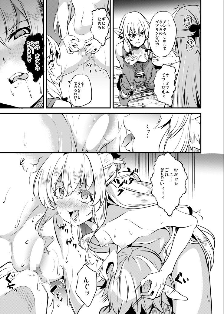 ゴブリンポゼション サンプル3ページ目