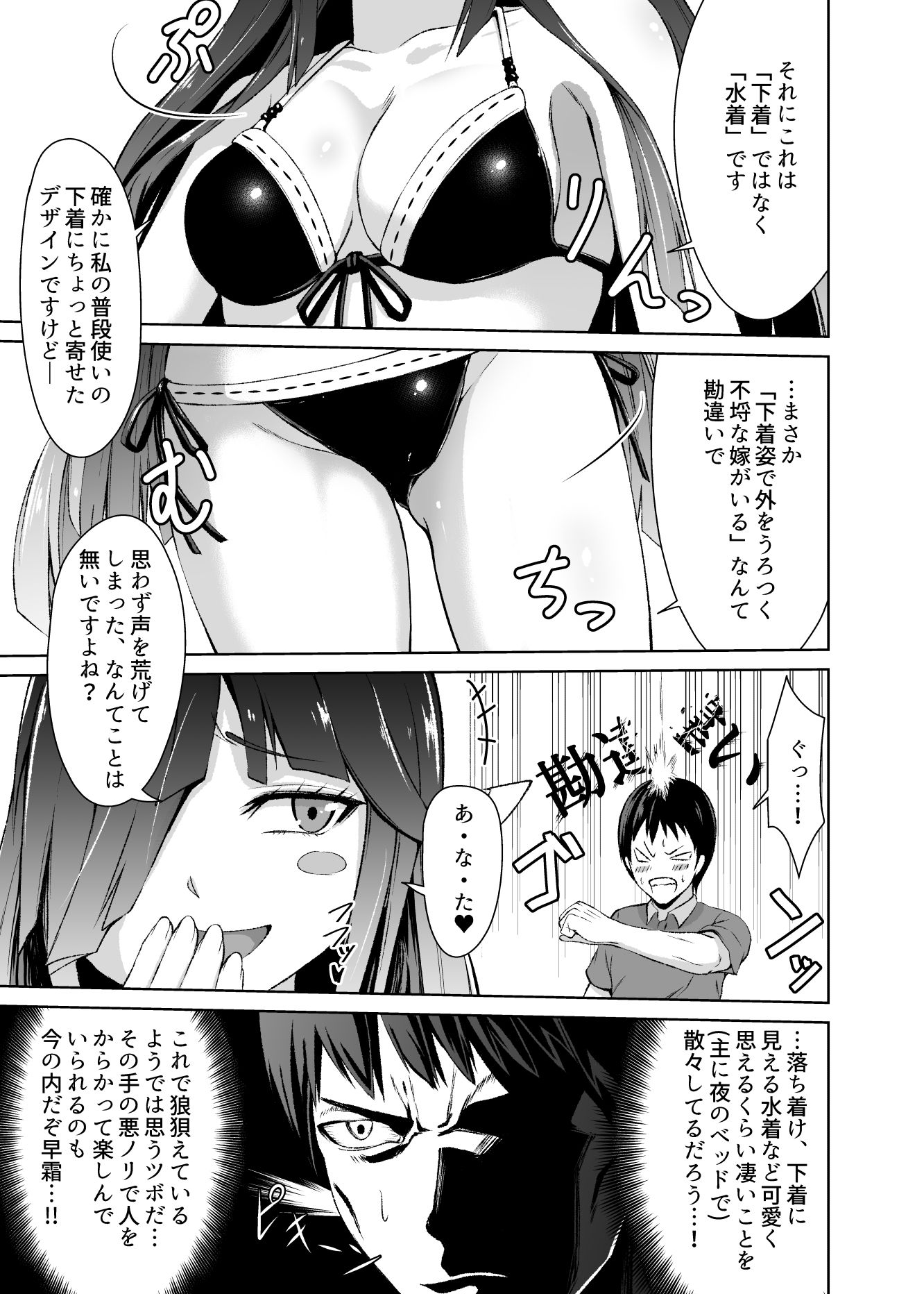 蜜月デストロイヤー4（1.2） サンプル1ページ目