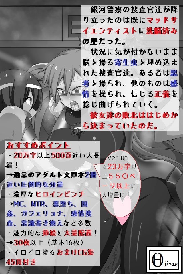 悪徳の栄える街で洗脳敗北した女捜査官達 サンプル1ページ目