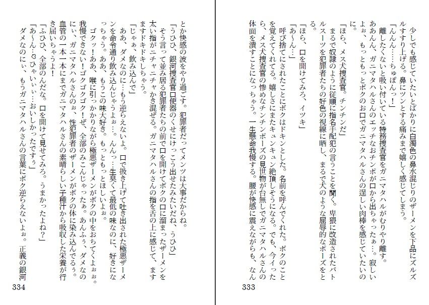 悪徳の栄える街で洗脳敗北した女捜査官達 サンプル6ページ目