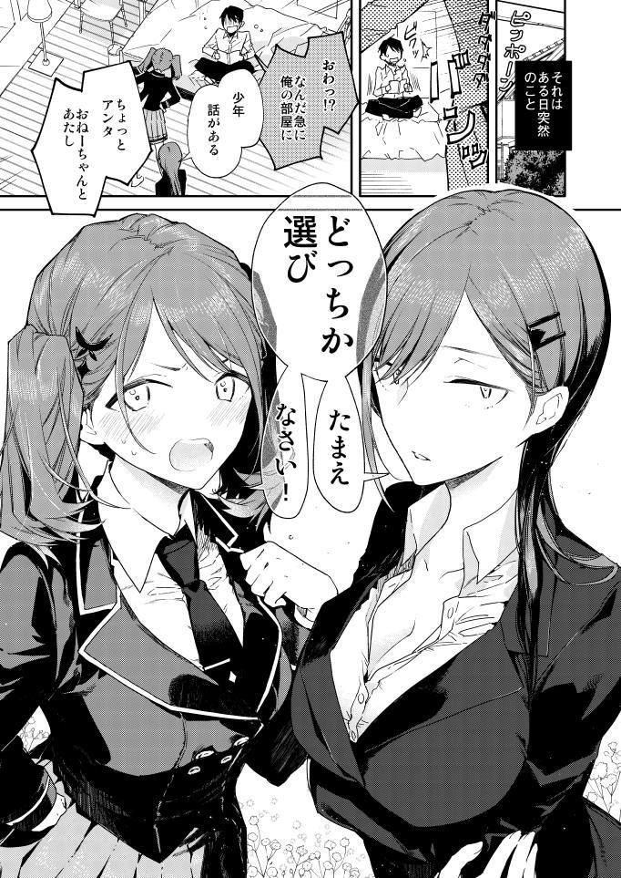近所のツンツン妹と無表情姉に迫られえっち サンプル2ページ目