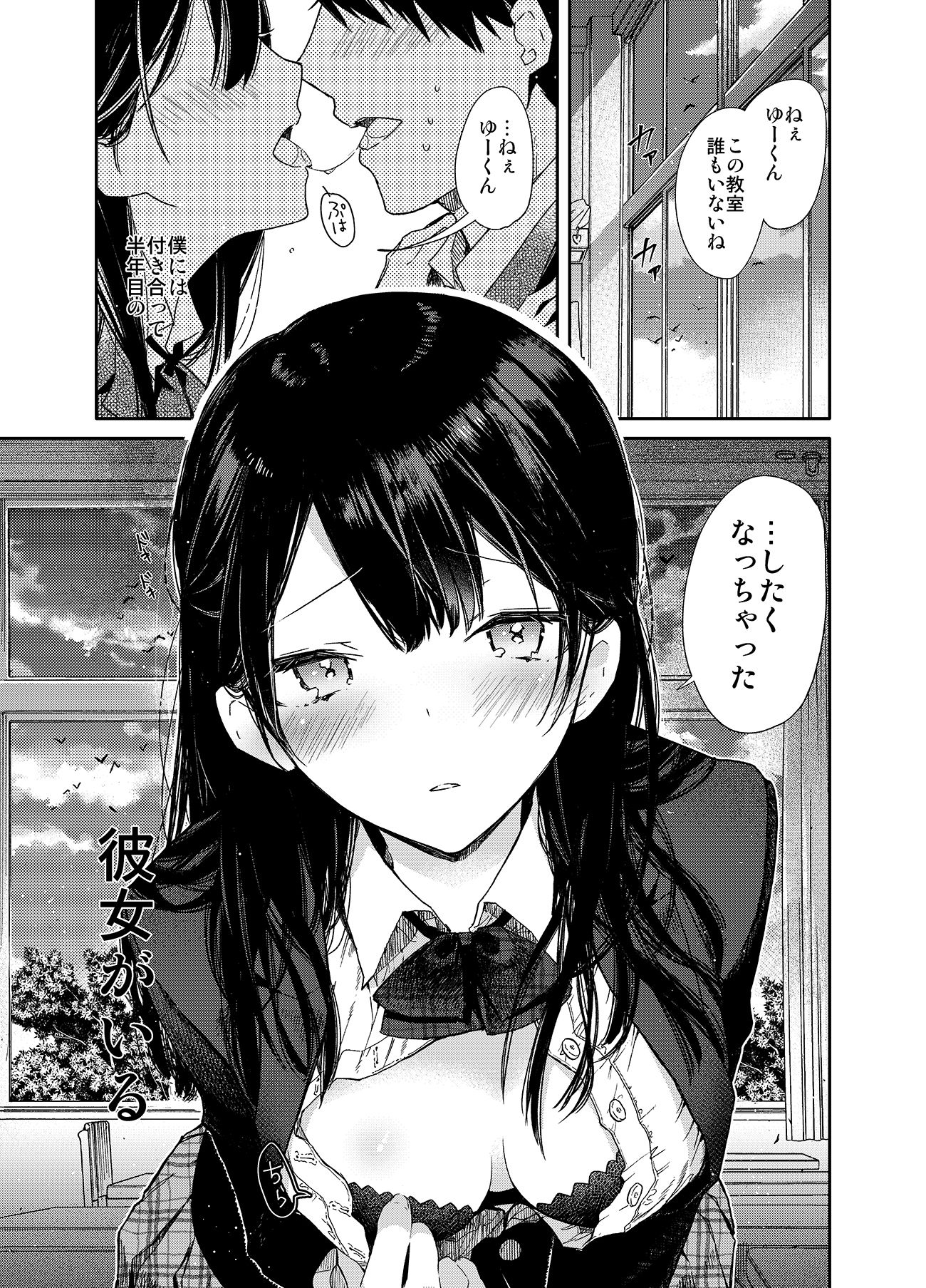 交際半年目の彼女と放課後とろとろえっち サンプル2ページ目