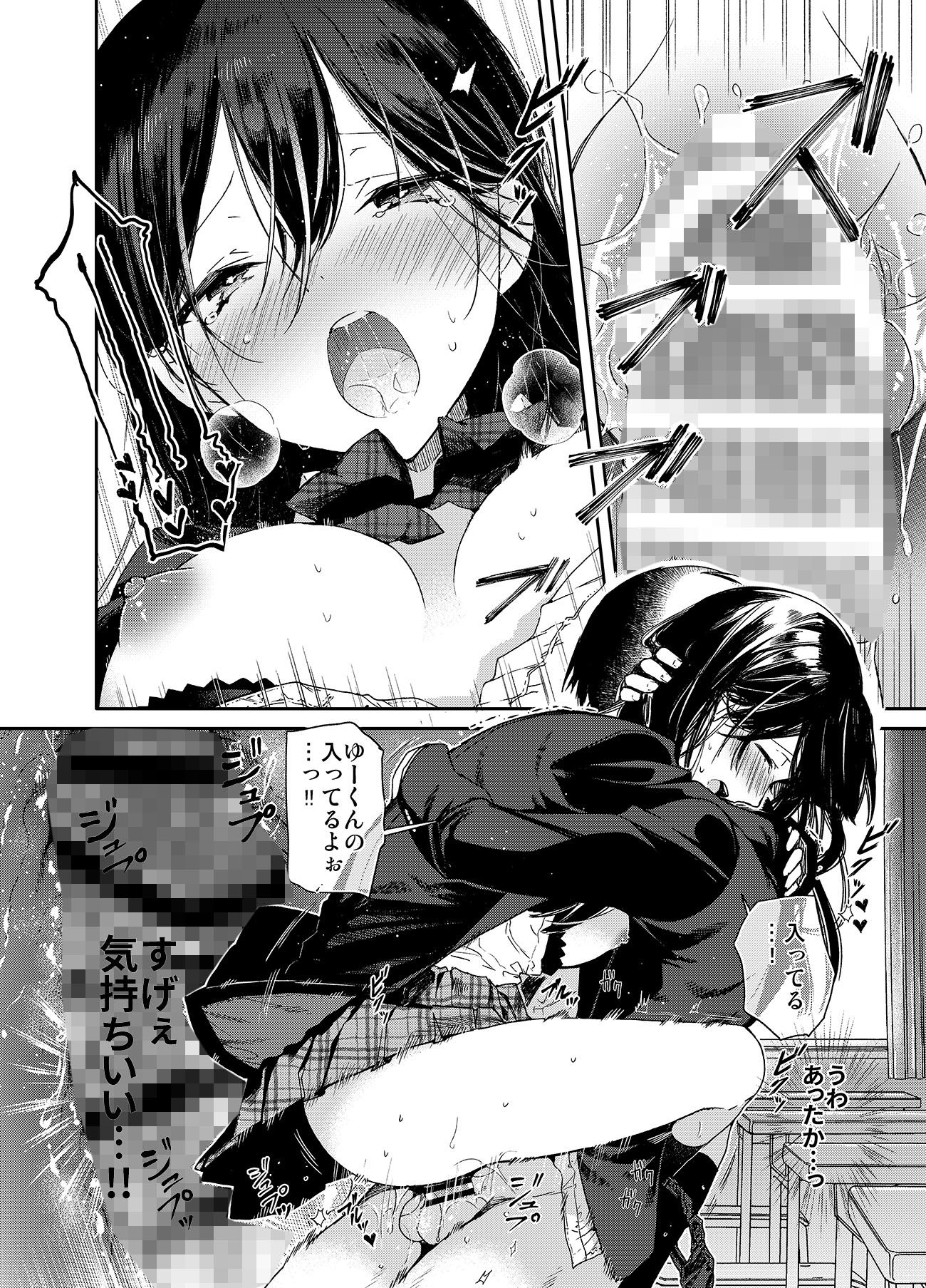 交際半年目の彼女と放課後とろとろえっち サンプル4ページ目