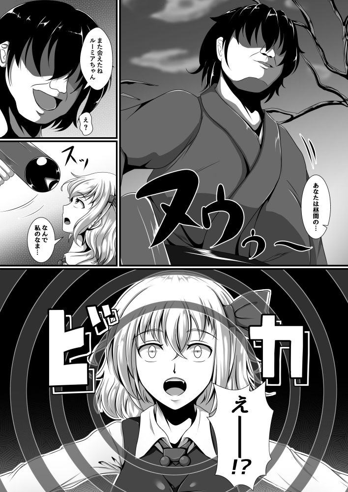 東方催●絵巻其の壱改-あらため- サンプル2ページ目