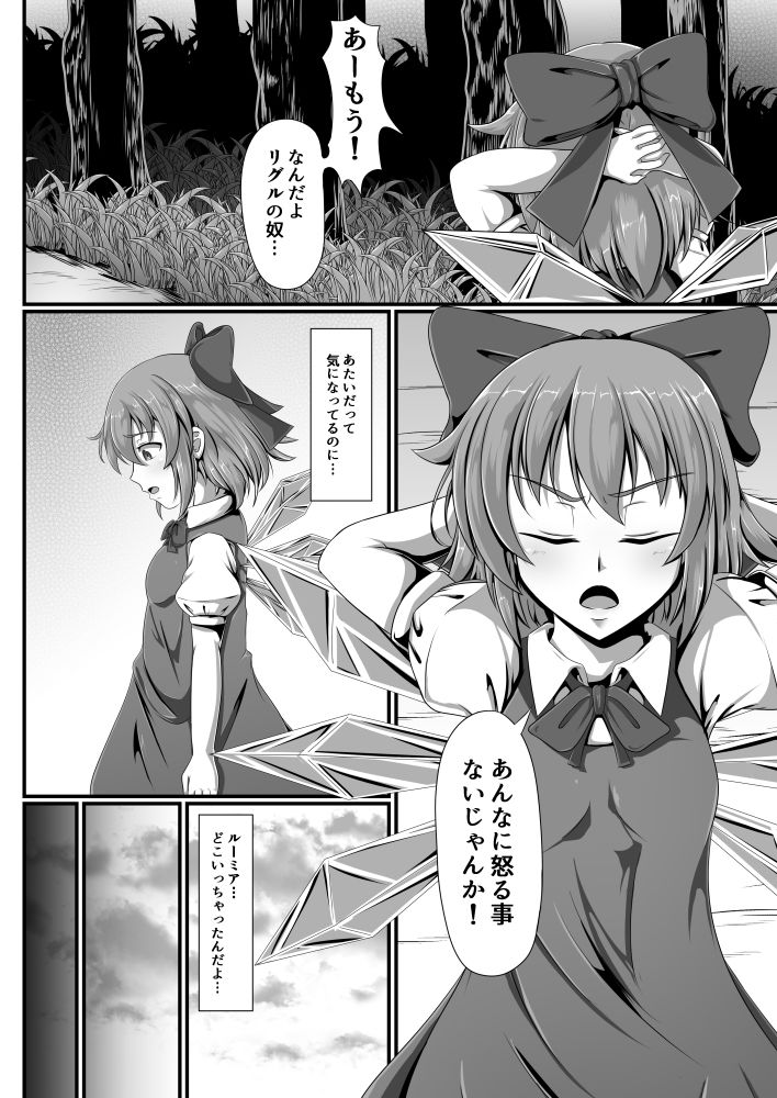 東方催●絵巻其の弐 サンプル1ページ目