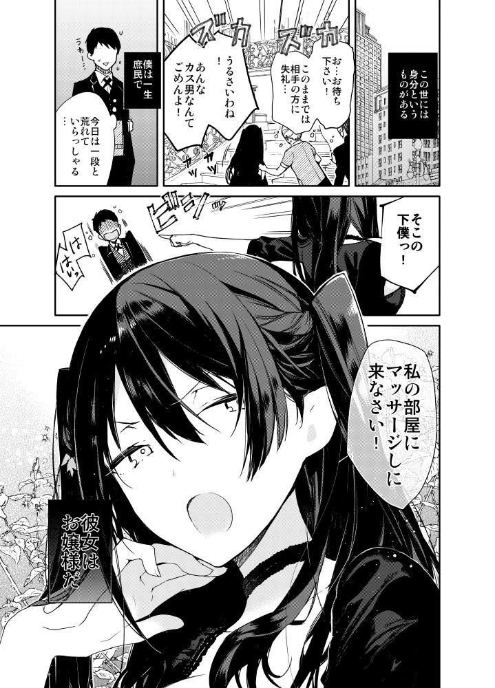 高飛車巨乳お嬢様と秘密のえっち サンプル2ページ目