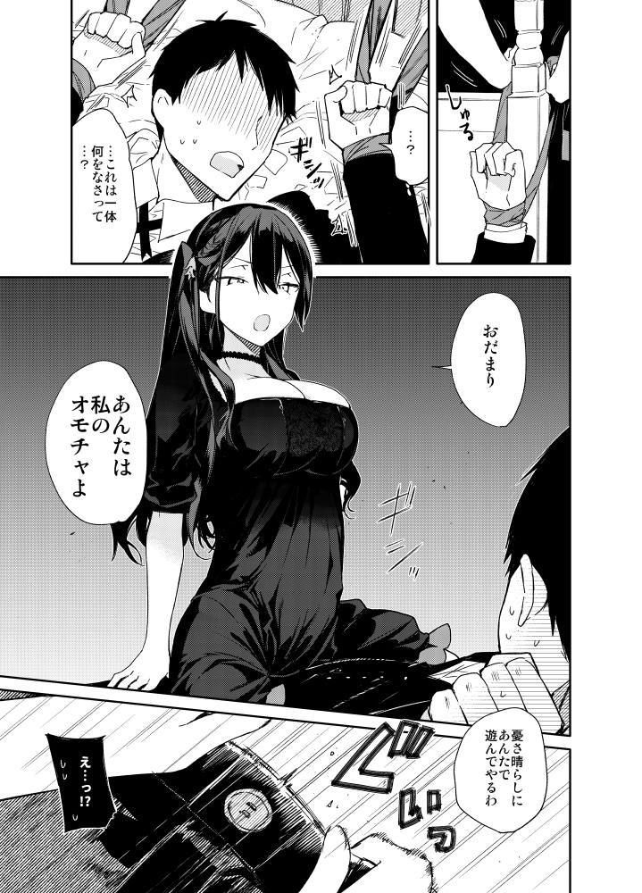 高飛車巨乳お嬢様と秘密のえっち サンプル3ページ目