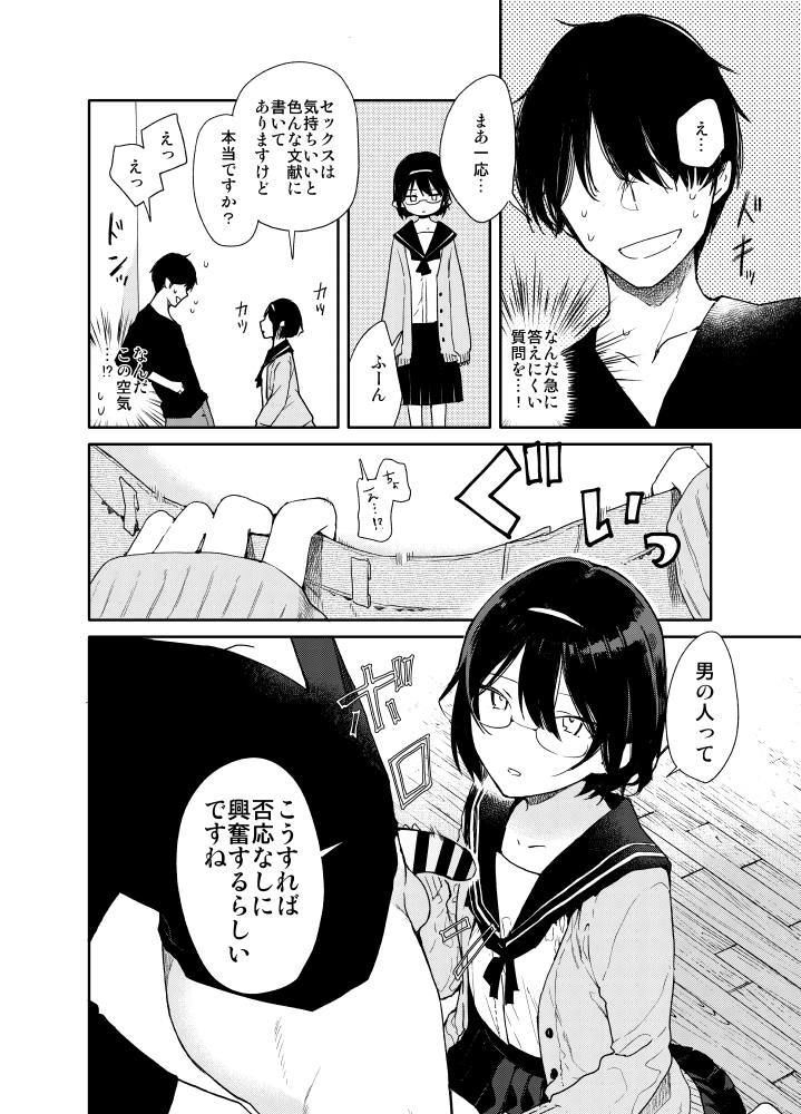 知的文学美少女とイキまくりお勉強えっち サンプル3ページ目
