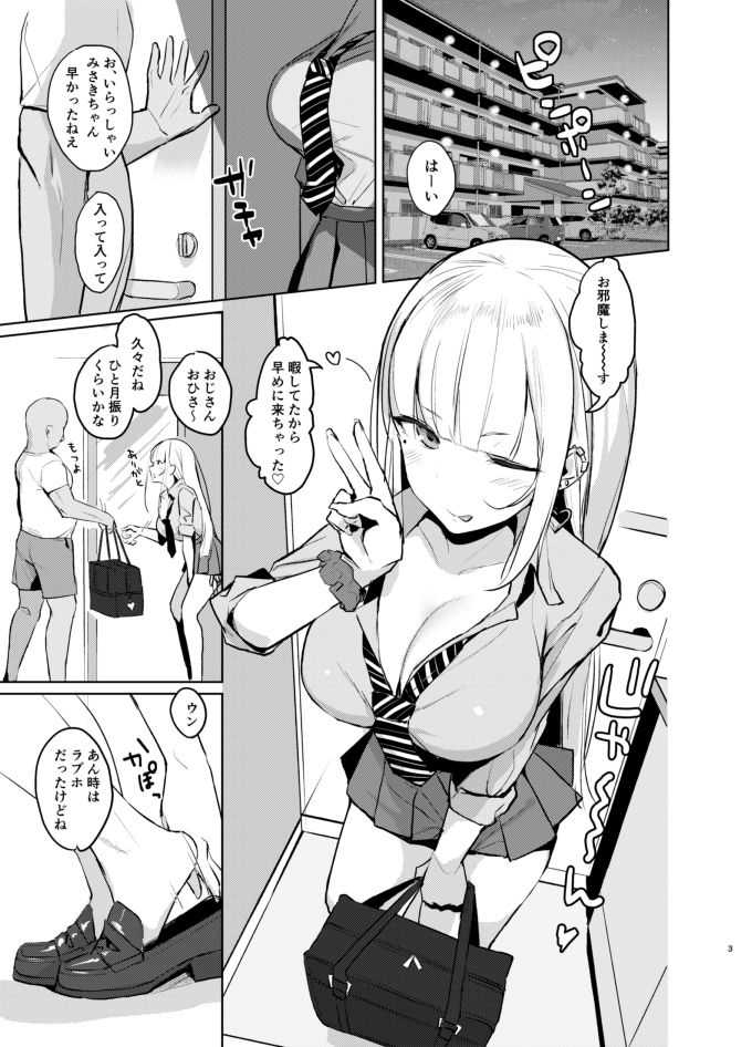 えっちなギャルJKが巨根絶倫おじさんとパコるやつ。 サンプル1ページ目