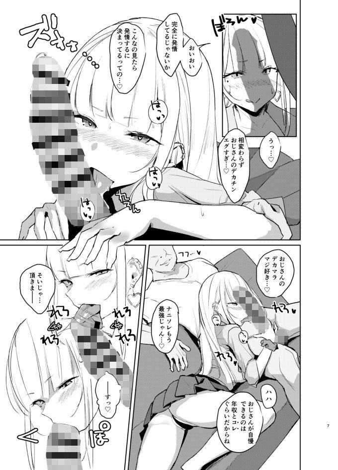 えっちなギャルJKが巨根絶倫おじさんとパコるやつ。 サンプル2ページ目