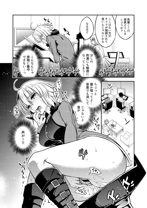 ジャンヌオルタちゃんとゆるふわSM サンプル2ページ目