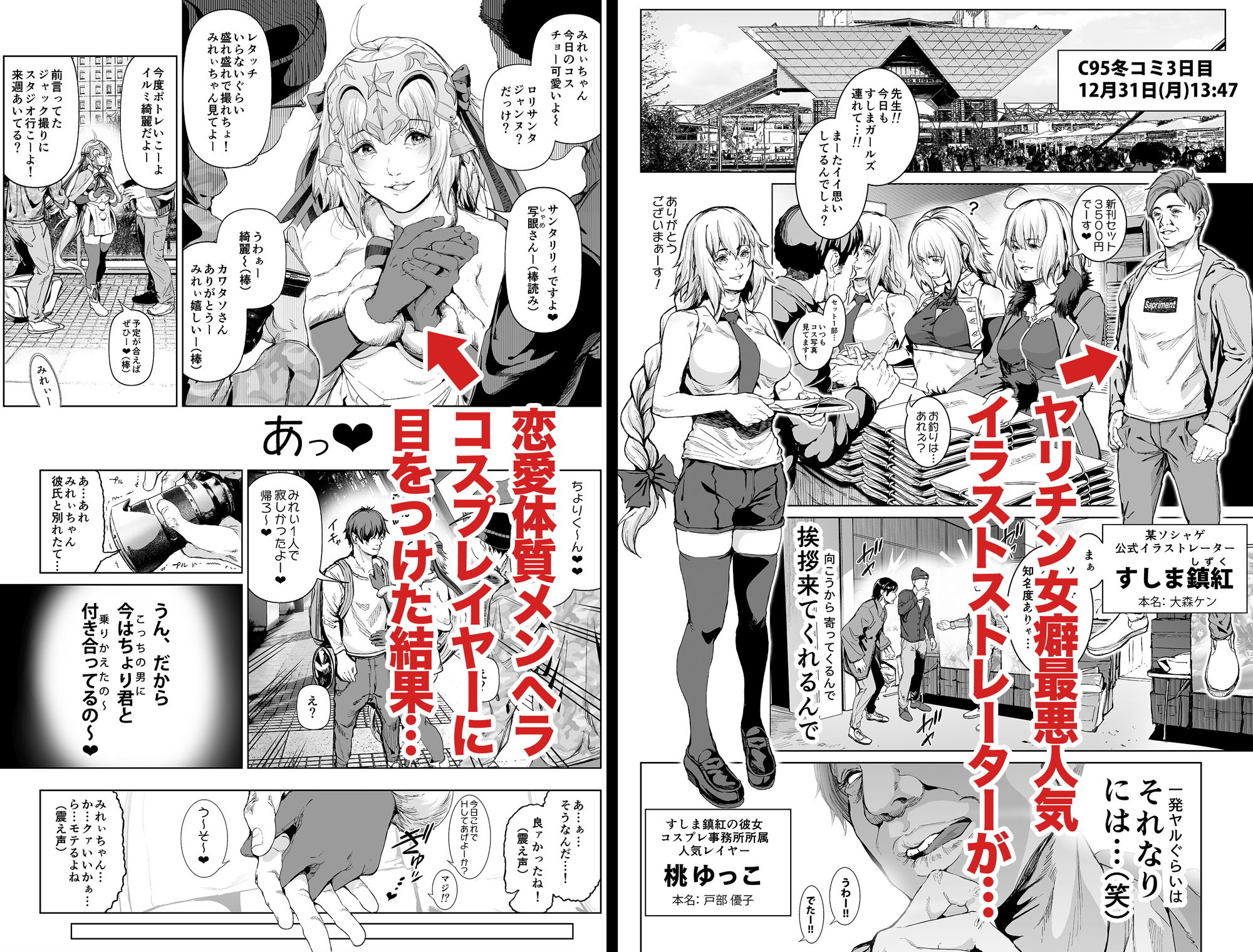 コスは淫らな仮面 レイヤー彼女持ち《女癖最悪ヤリチン人気イラストレーター》×カメコ彼氏持ち《恋愛体質メンヘラコスプレイヤー》W浮気コスセックス編 サンプル1ページ目