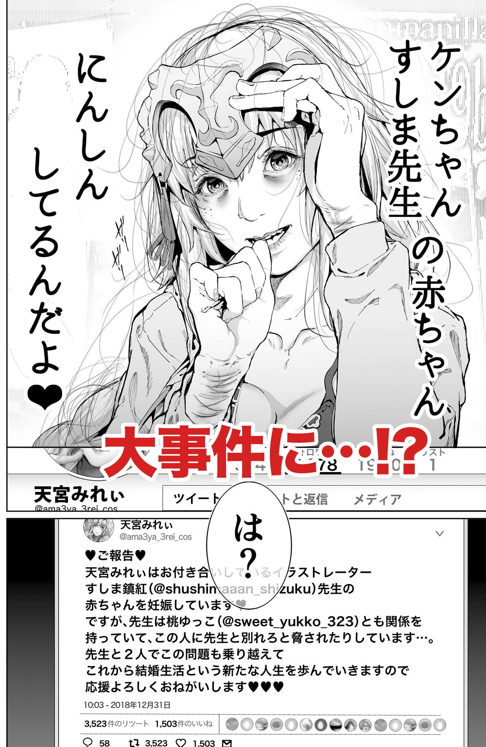 コスは淫らな仮面 レイヤー彼女持ち《女癖最悪ヤリチン人気イラストレーター》×カメコ彼氏持ち《恋愛体質メンヘラコスプレイヤー》W浮気コスセックス編 サンプル2ページ目