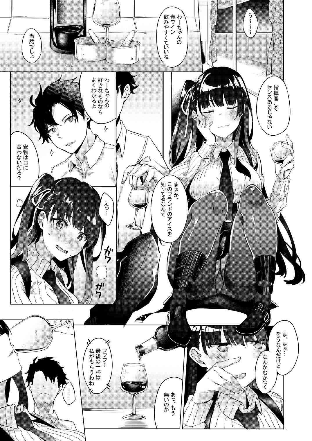 わーちゃん素直になる サンプル2ページ目