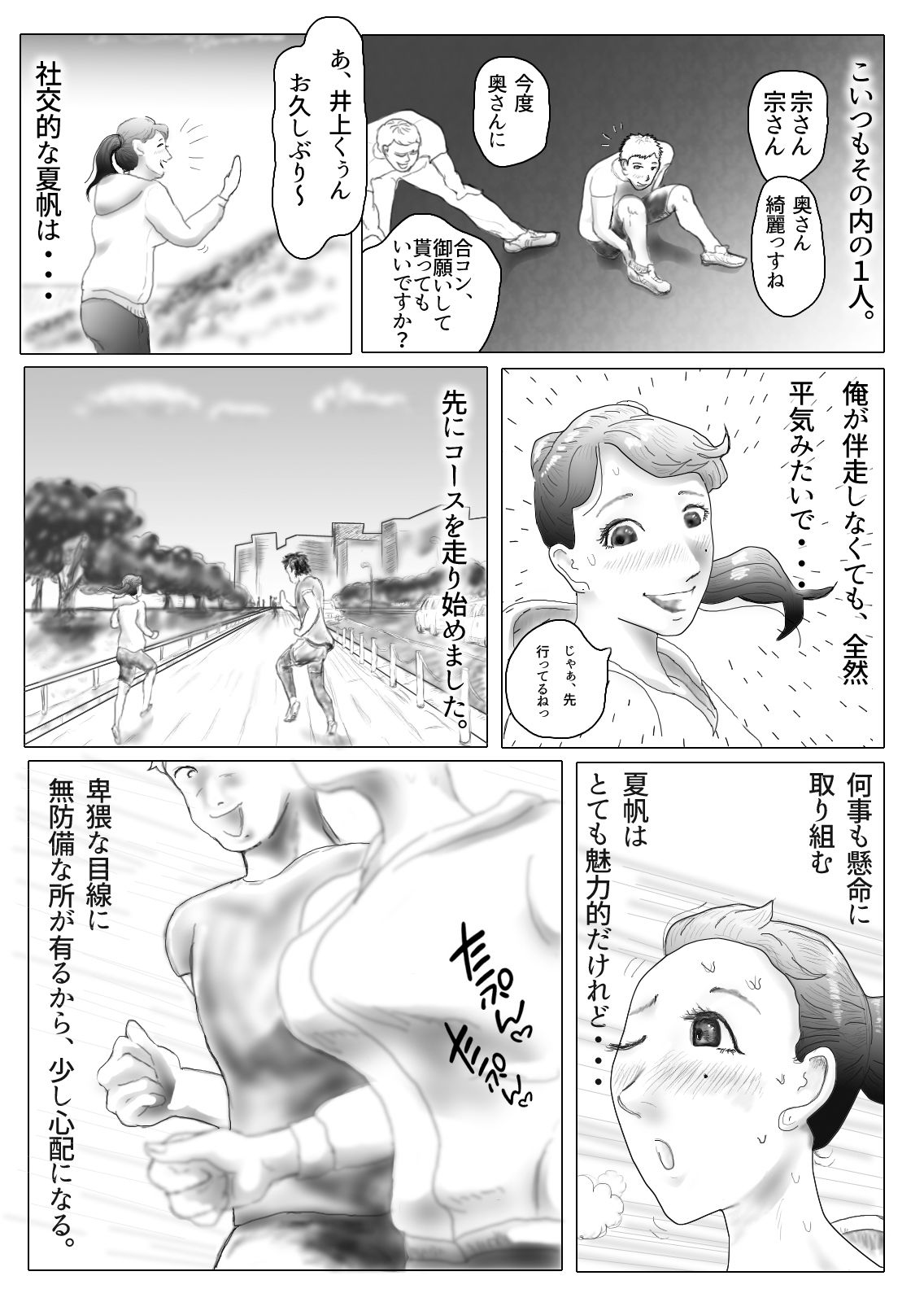 ダイエット中に調教された妻 サンプル2ページ目