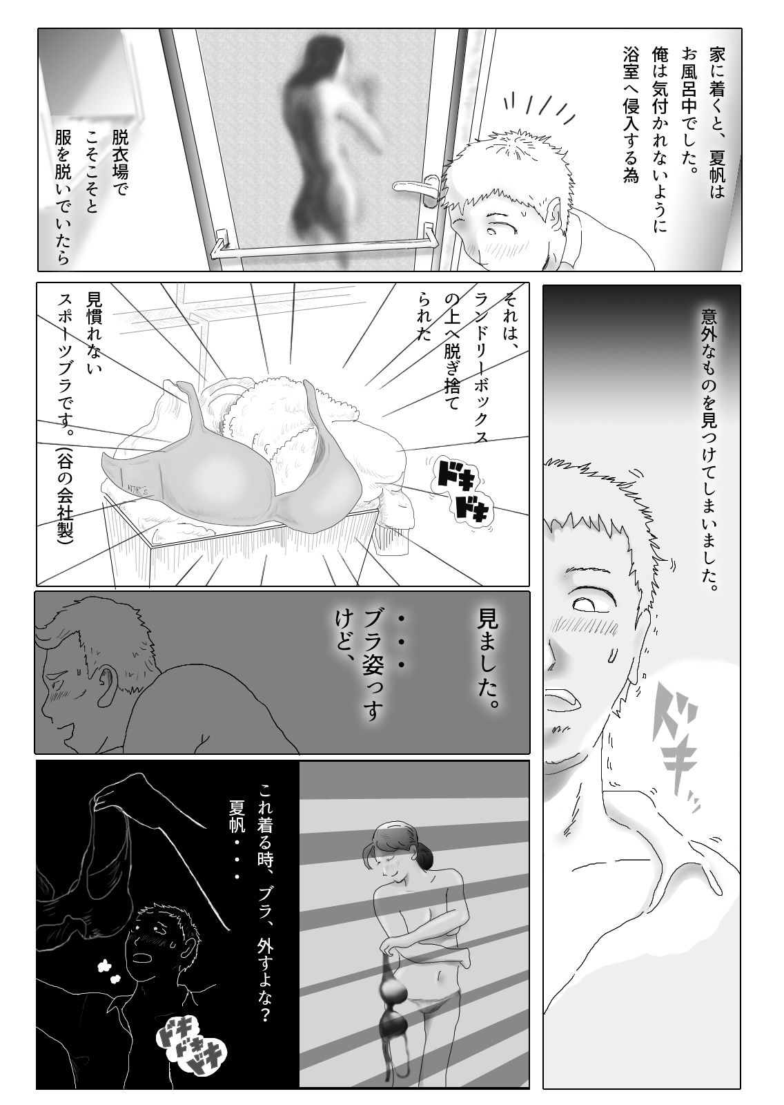 ダイエット中に調教された妻 サンプル3ページ目