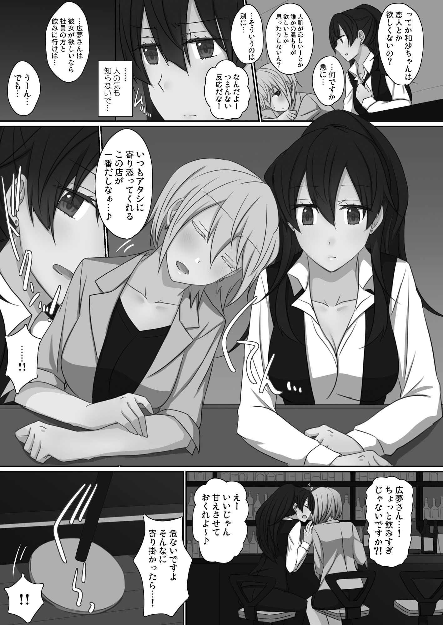 Office Sweet 365 1-2.COO×Bartender サンプル2ページ目