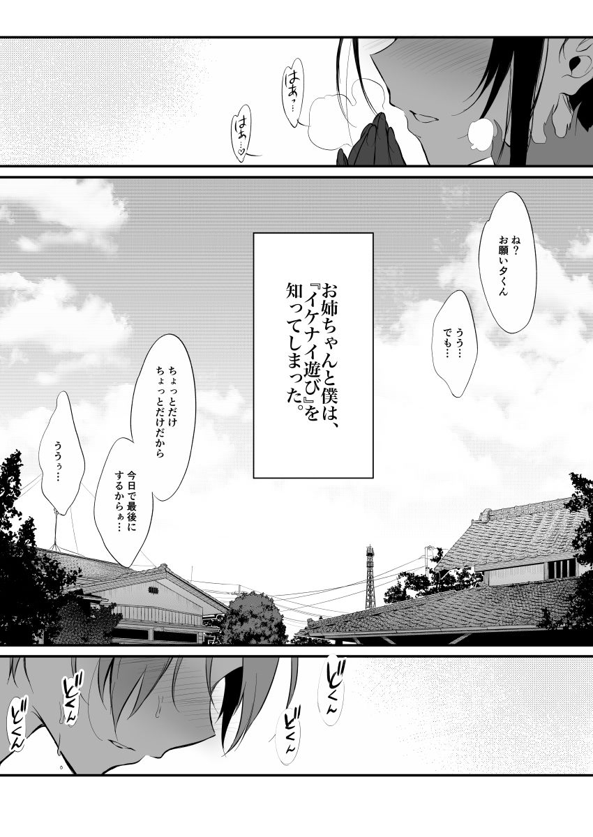 姉なるもの8 サンプル1ページ目