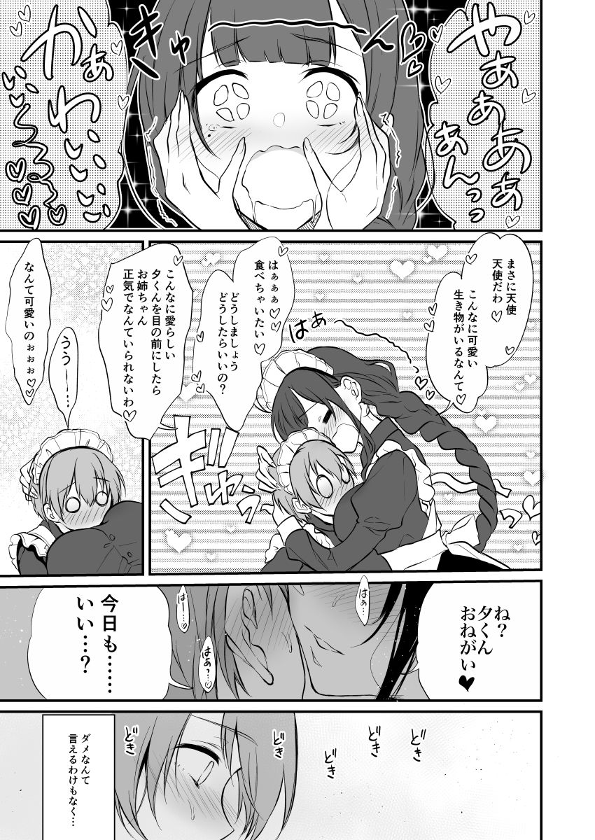 姉なるもの8 サンプル3ページ目