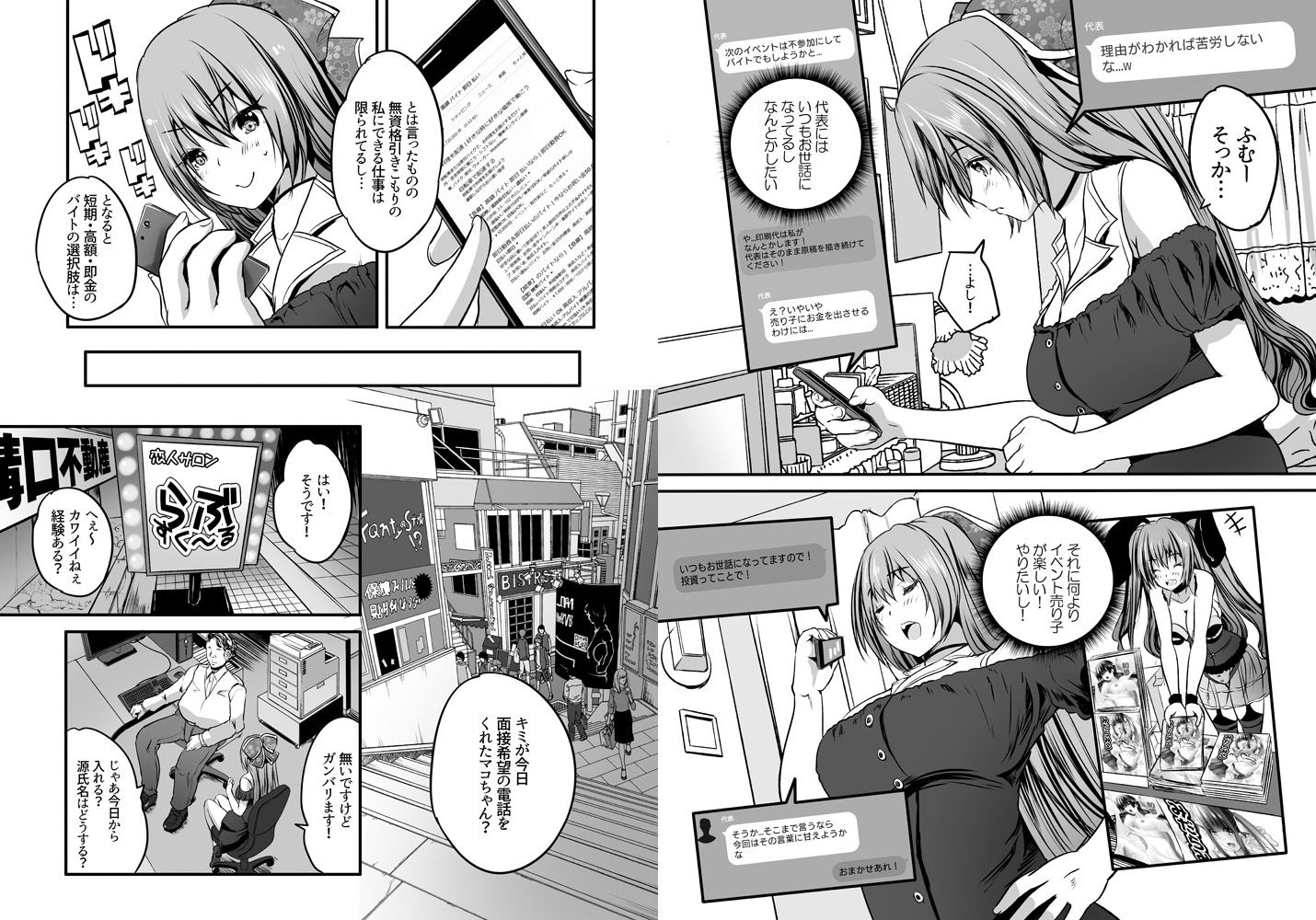 楼島マコのえっちなおシゴトやってみた！ サンプル2ページ目