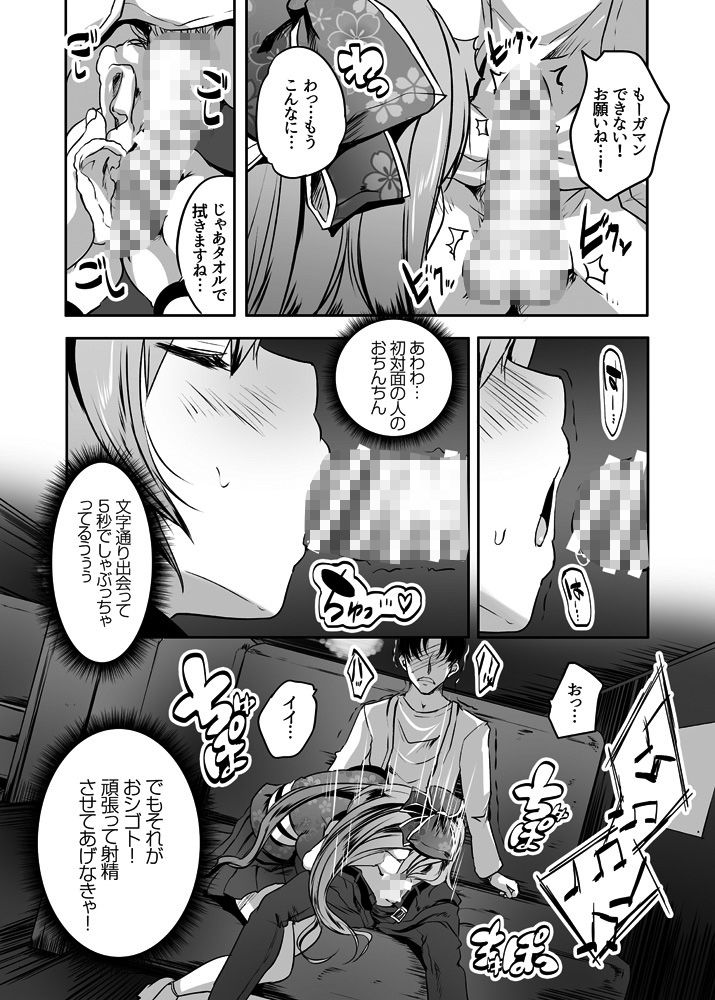 楼島マコのえっちなおシゴトやってみた！ サンプル4ページ目