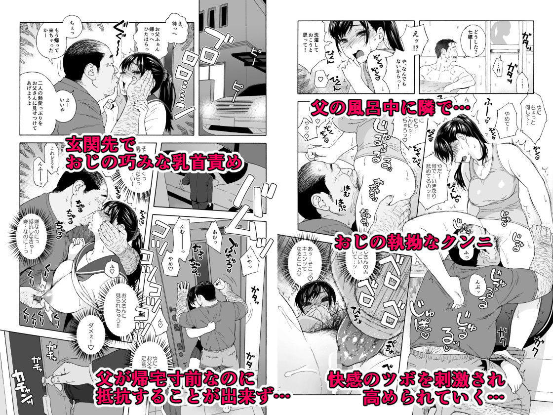 弟の娘2 -父がそばにいるのに…JKの姪っ娘を責めるおじの肉欲- サンプル2ページ目