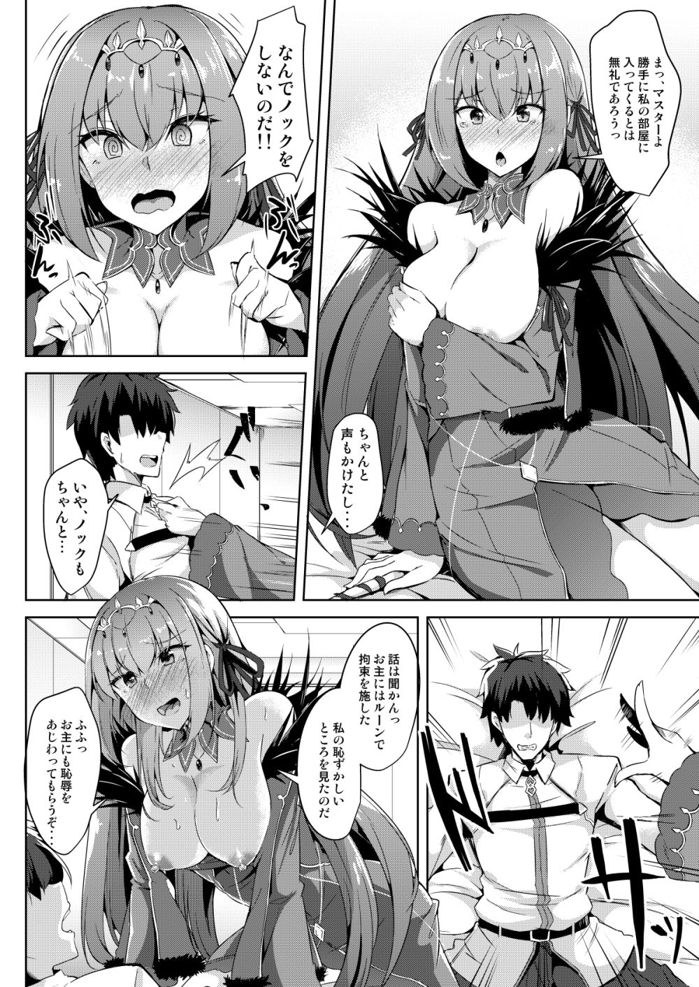 スカディ様は愛がほしい サンプル1ページ目