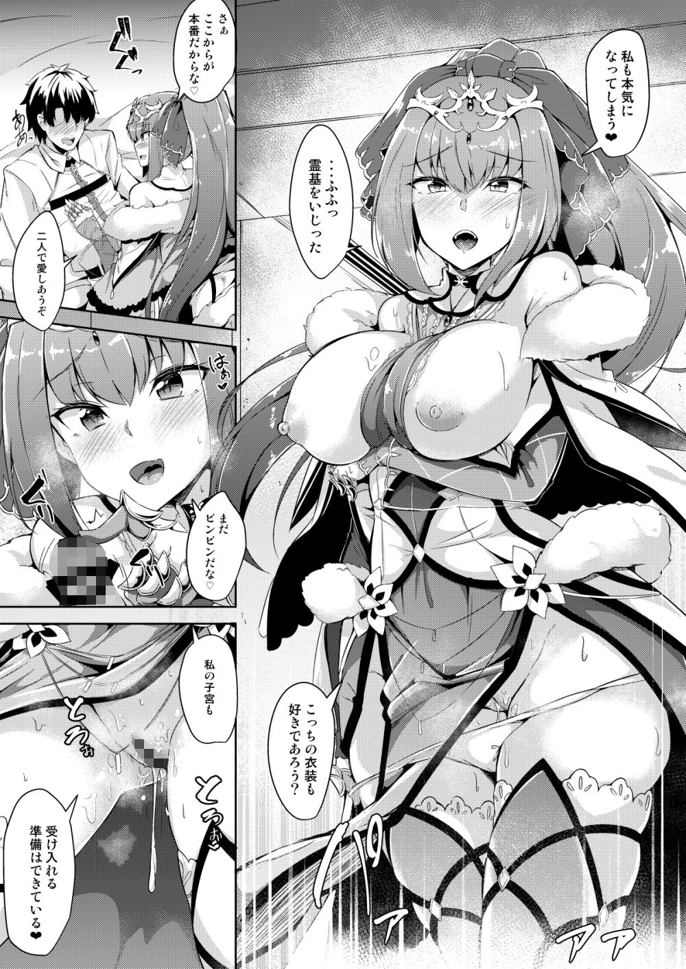 スカディ様は愛がほしい サンプル2ページ目