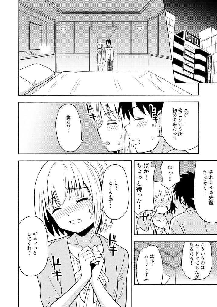 TS彼女 サンプル2ページ目