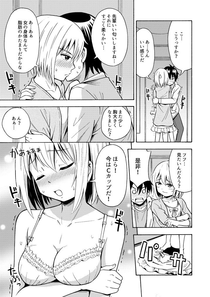 TS彼女 サンプル3ページ目