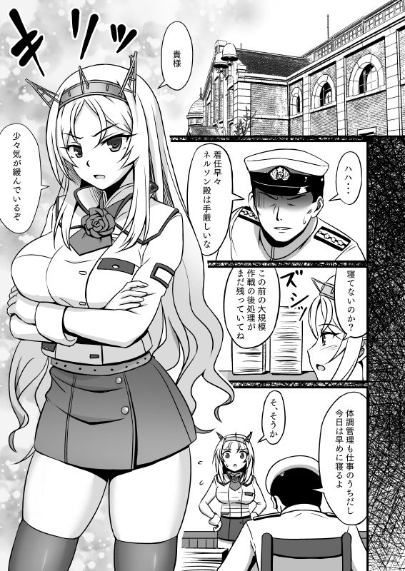 ネルソンの「余がねぎらってやろう！！」 サンプル2ページ目