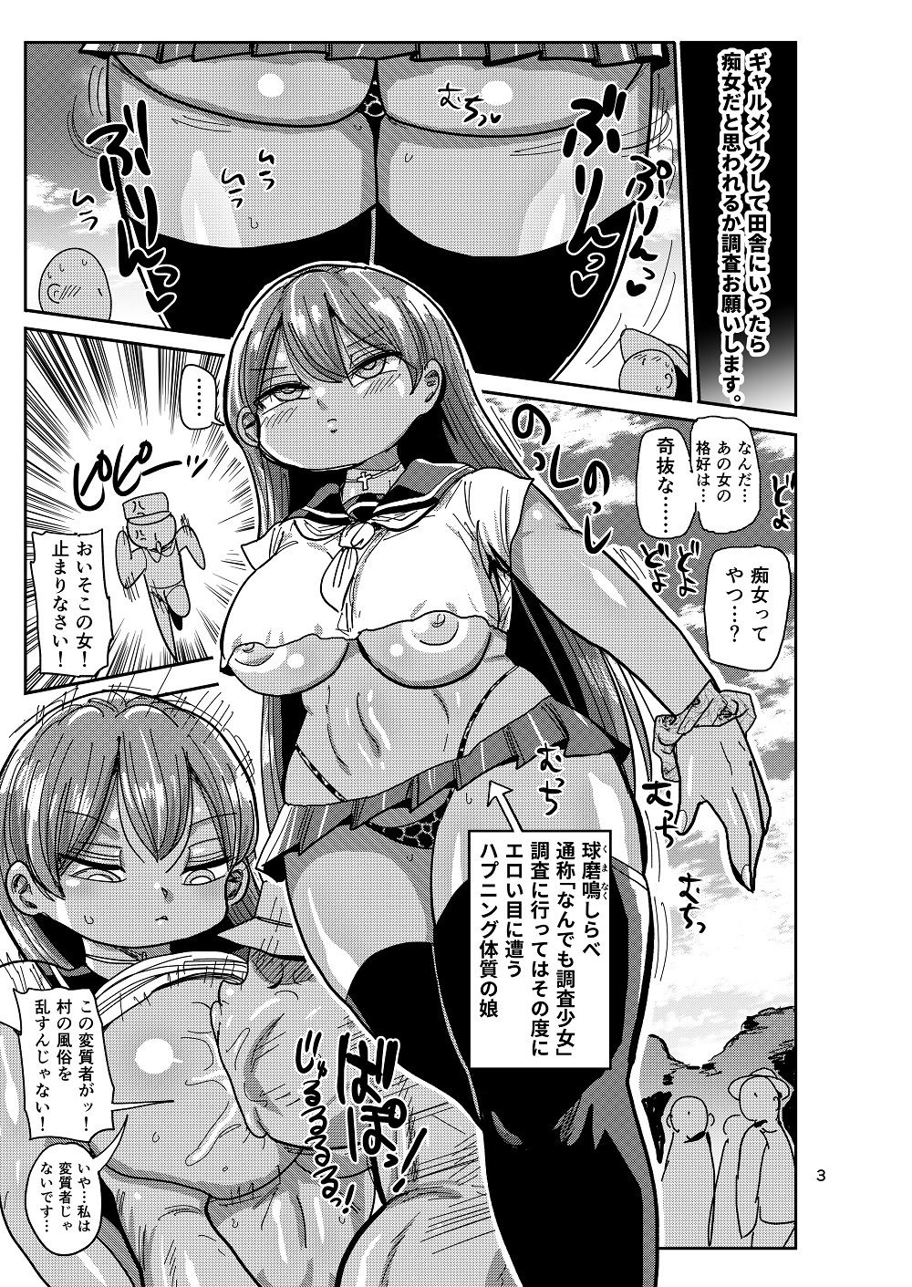 みんなの調査少女 サンプル1ページ目